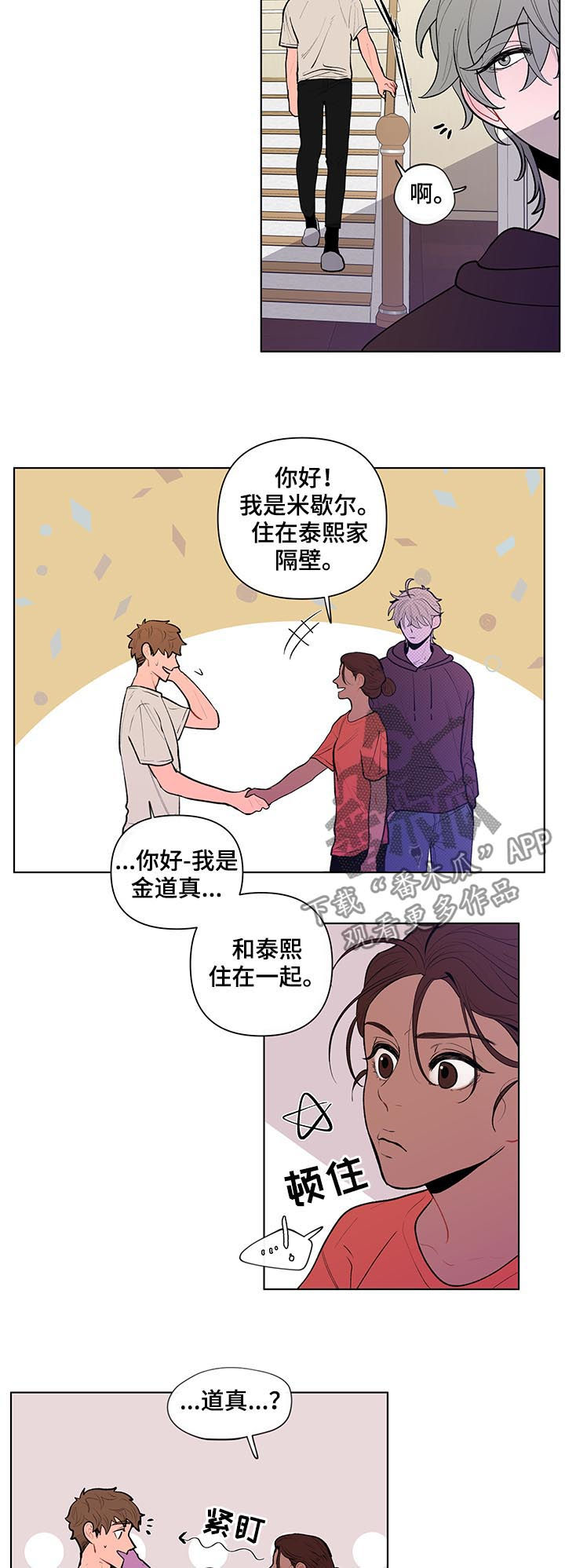 《负面消息》漫画最新章节第76章：向往的生活免费下拉式在线观看章节第【12】张图片