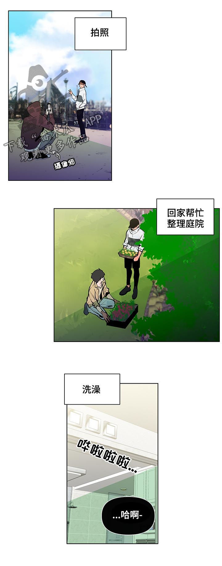 《负面消息》漫画最新章节第76章：向往的生活免费下拉式在线观看章节第【3】张图片