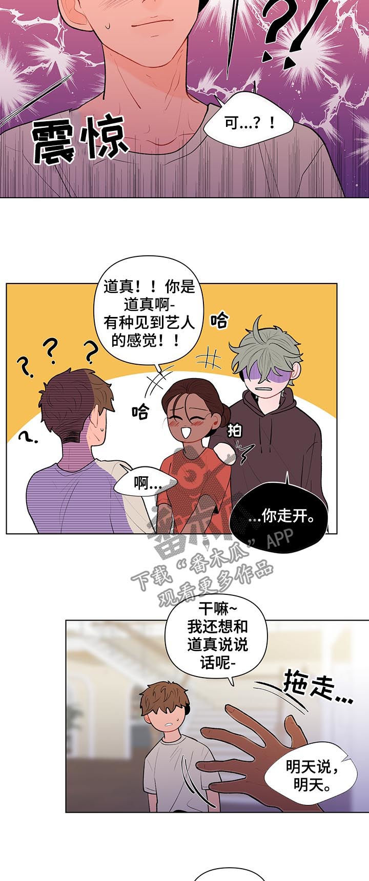 《负面消息》漫画最新章节第76章：向往的生活免费下拉式在线观看章节第【10】张图片