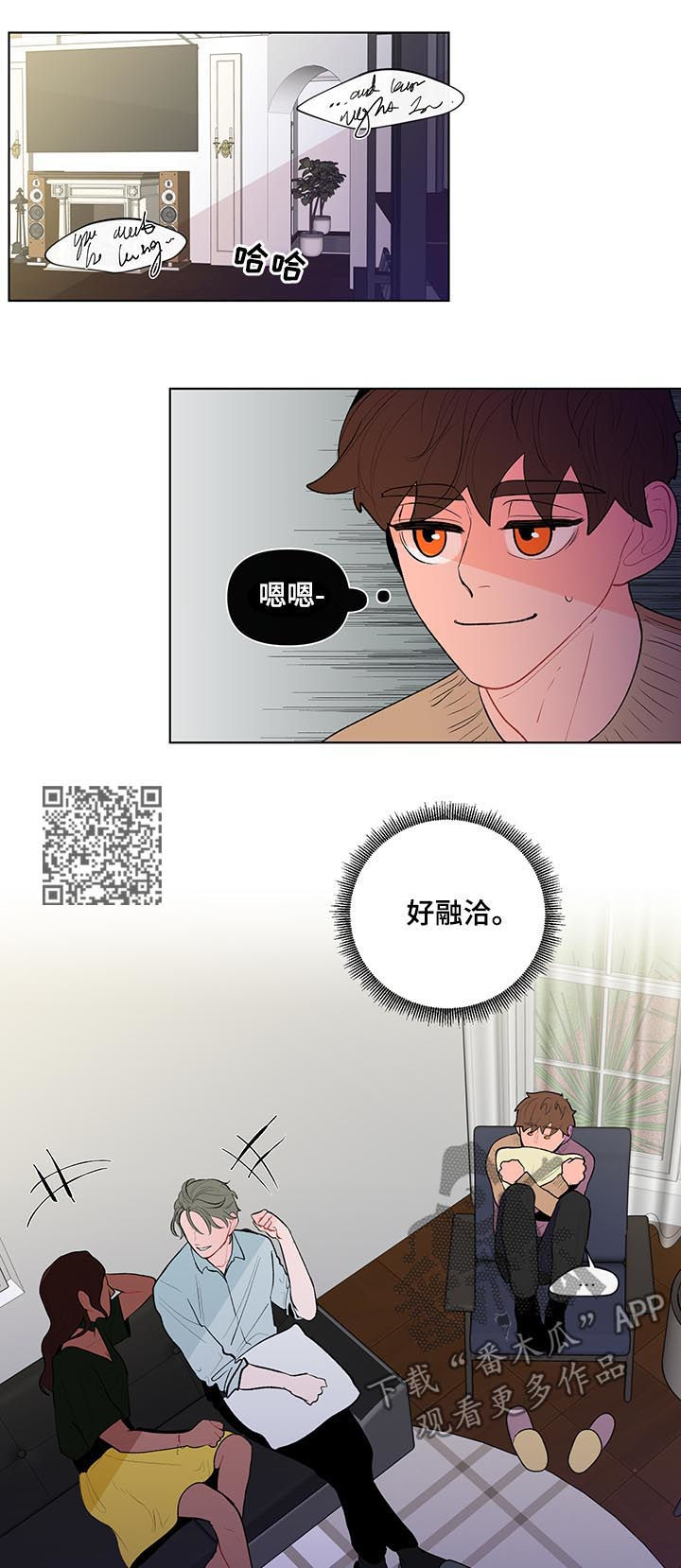 《负面消息》漫画最新章节第77章：疏离感免费下拉式在线观看章节第【7】张图片