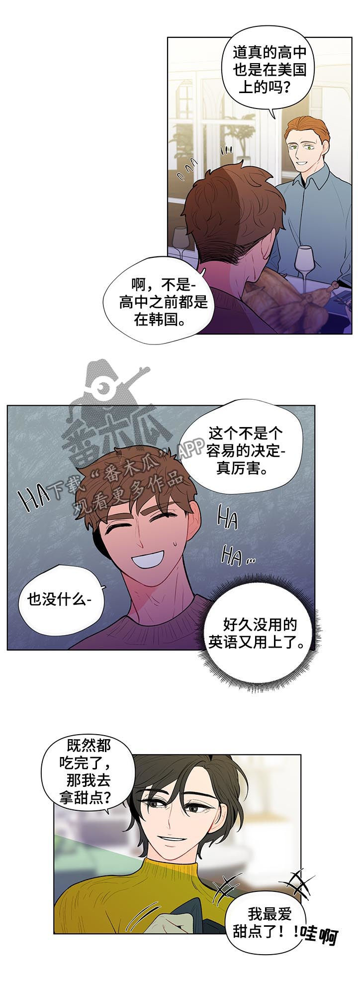 《负面消息》漫画最新章节第77章：疏离感免费下拉式在线观看章节第【8】张图片