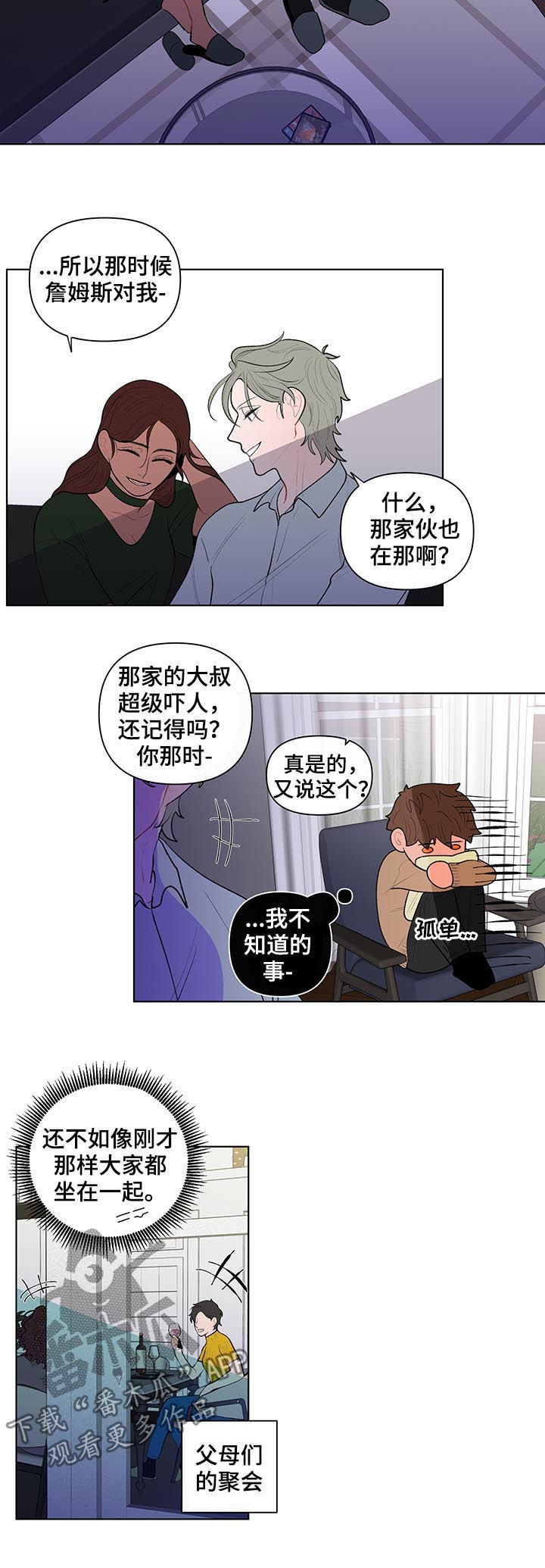 《负面消息》漫画最新章节第77章：疏离感免费下拉式在线观看章节第【6】张图片