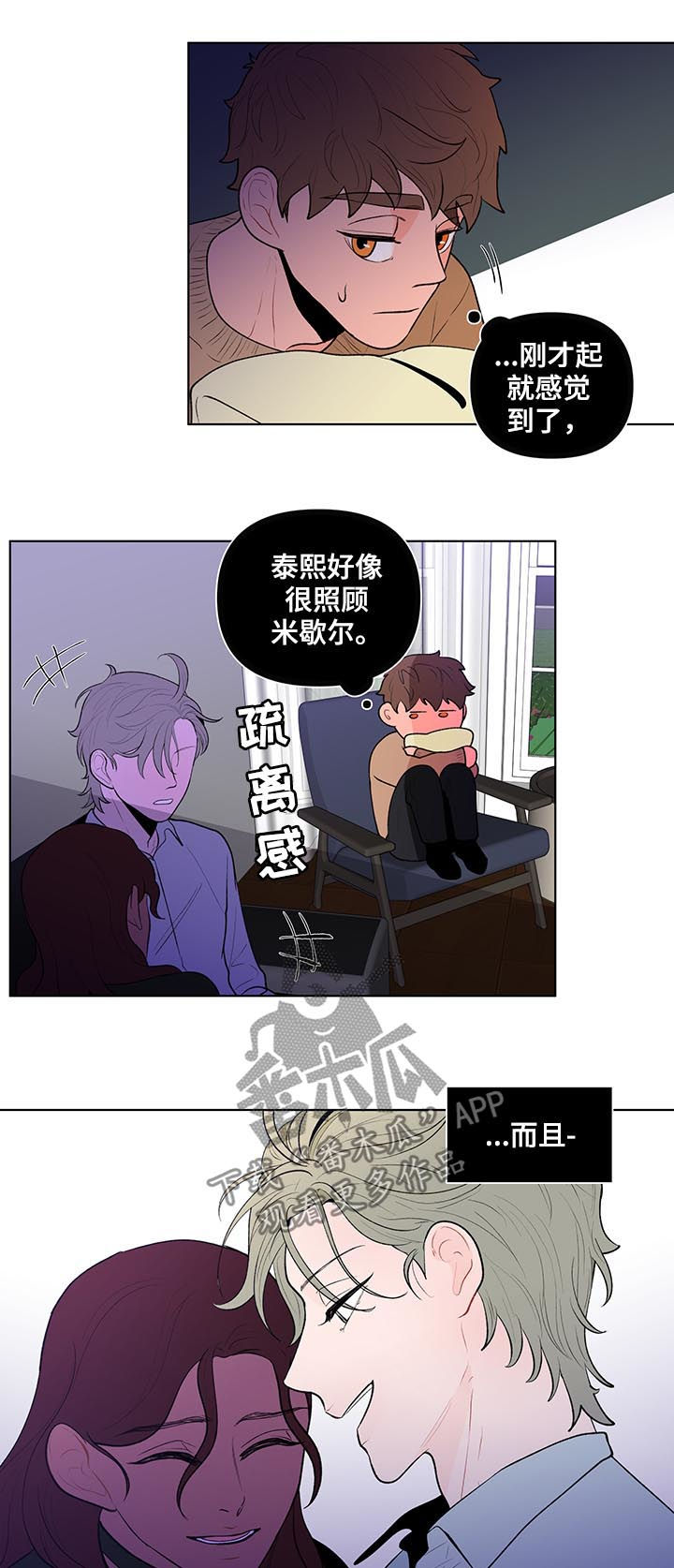 《负面消息》漫画最新章节第77章：疏离感免费下拉式在线观看章节第【5】张图片