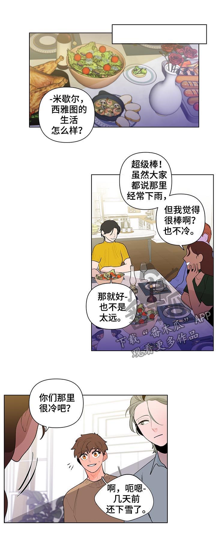 《负面消息》漫画最新章节第77章：疏离感免费下拉式在线观看章节第【9】张图片