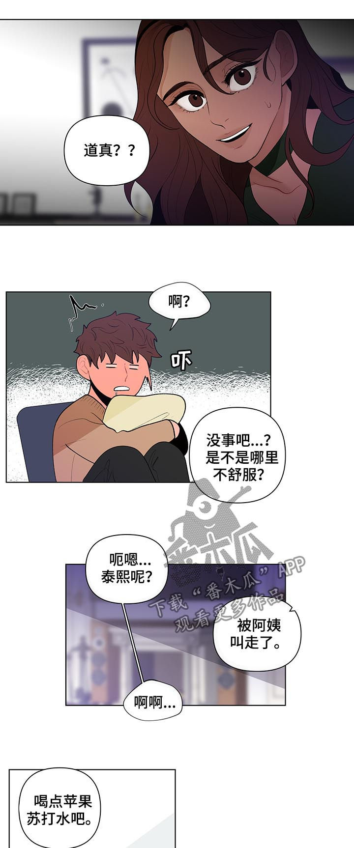 《负面消息》漫画最新章节第77章：疏离感免费下拉式在线观看章节第【3】张图片