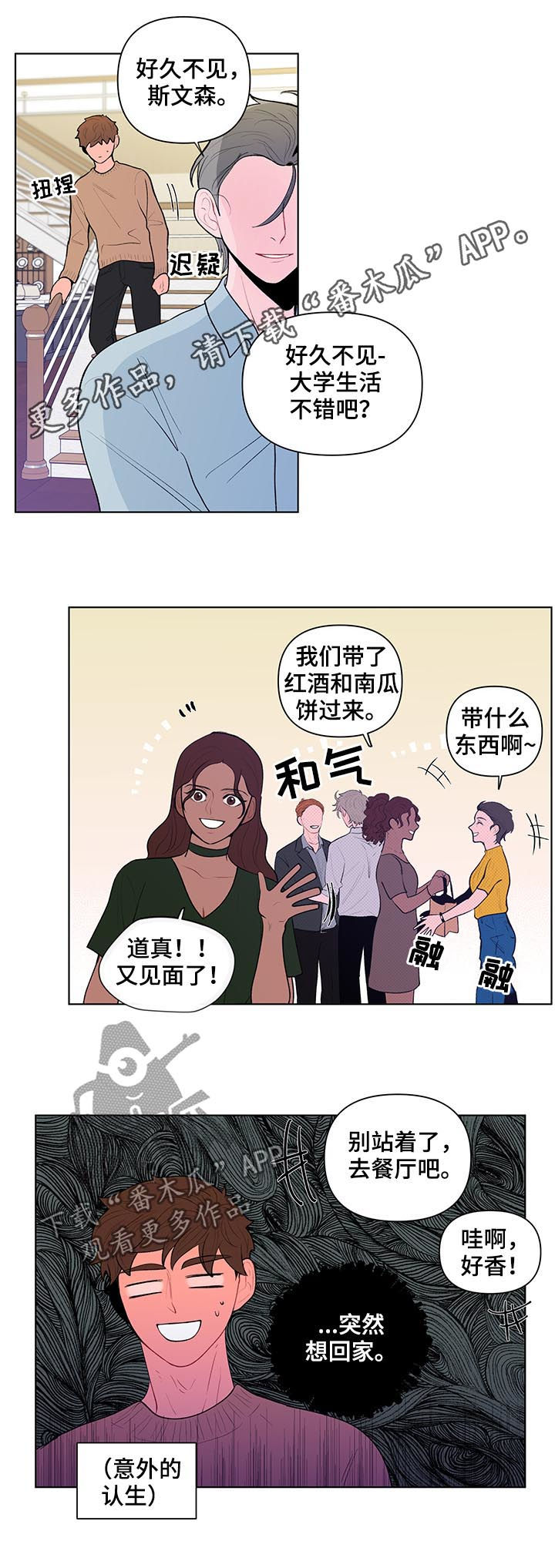 《负面消息》漫画最新章节第77章：疏离感免费下拉式在线观看章节第【12】张图片