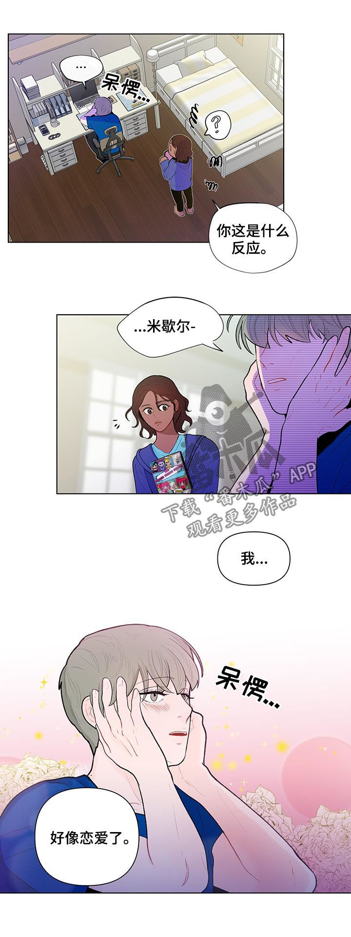 《负面消息》漫画最新章节第78章：占有欲免费下拉式在线观看章节第【12】张图片