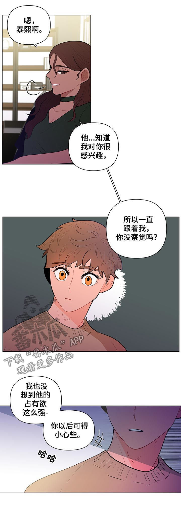 《负面消息》漫画最新章节第78章：占有欲免费下拉式在线观看章节第【6】张图片