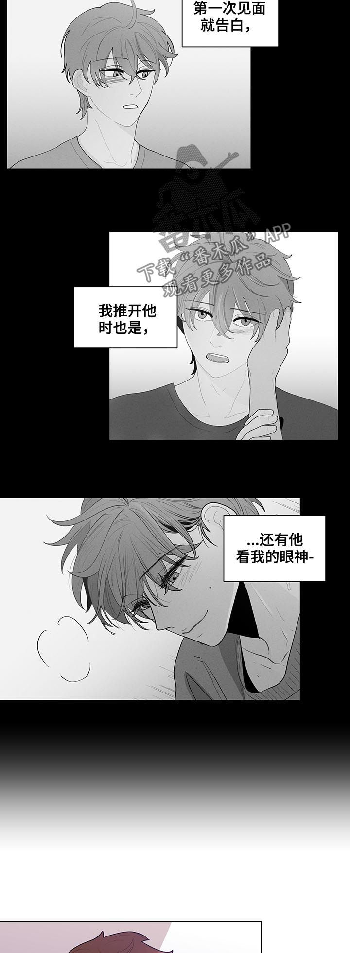 《负面消息》漫画最新章节第78章：占有欲免费下拉式在线观看章节第【2】张图片