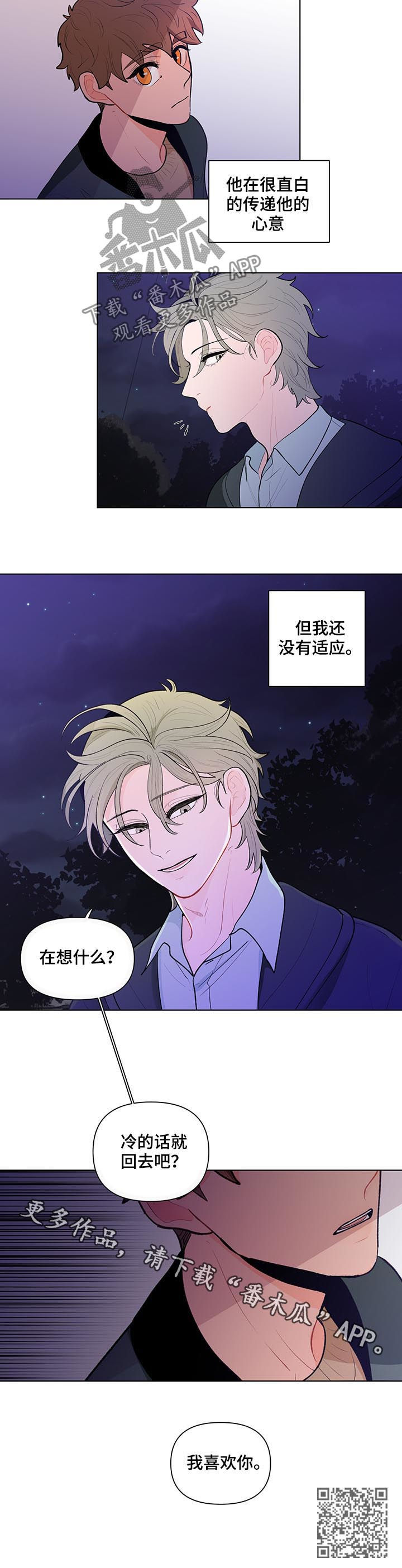 《负面消息》漫画最新章节第78章：占有欲免费下拉式在线观看章节第【1】张图片