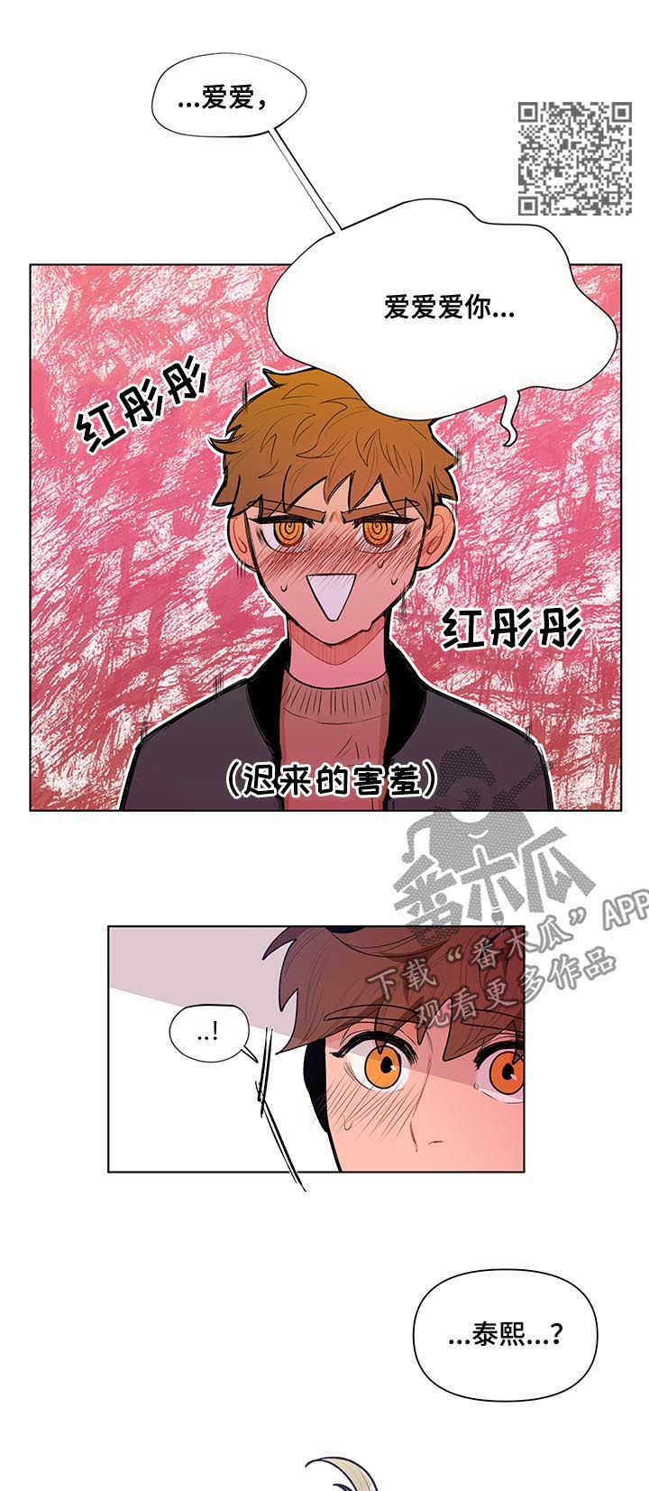 《负面消息》漫画最新章节第79章：一定要说一次免费下拉式在线观看章节第【7】张图片