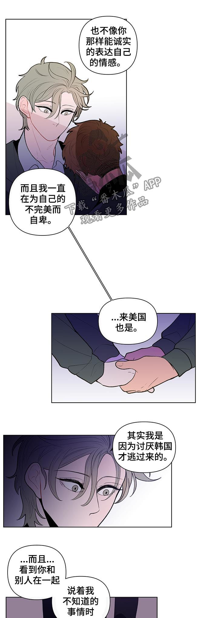 《负面消息》漫画最新章节第79章：一定要说一次免费下拉式在线观看章节第【11】张图片