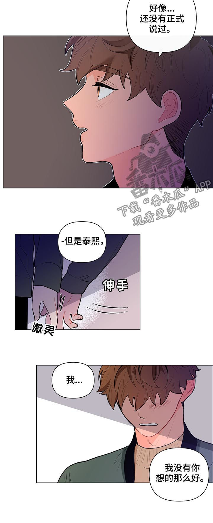 《负面消息》漫画最新章节第79章：一定要说一次免费下拉式在线观看章节第【12】张图片