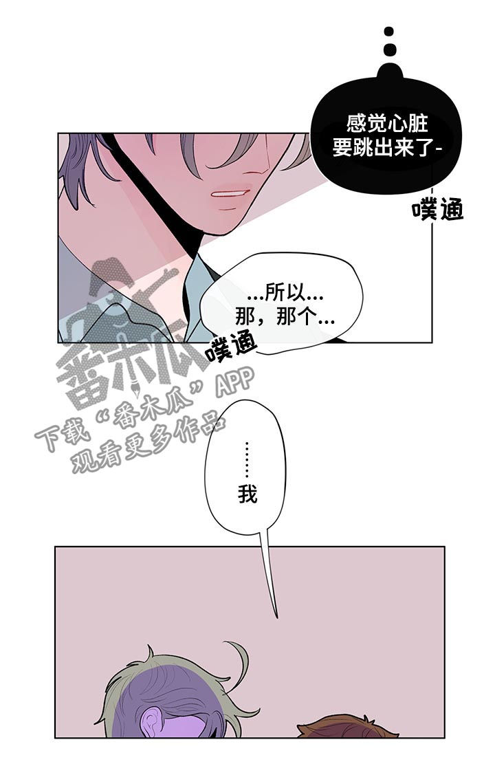 《负面消息》漫画最新章节第79章：一定要说一次免费下拉式在线观看章节第【8】张图片