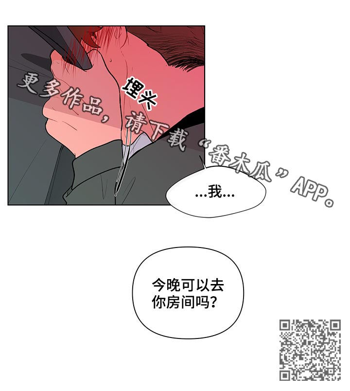 《负面消息》漫画最新章节第79章：一定要说一次免费下拉式在线观看章节第【1】张图片