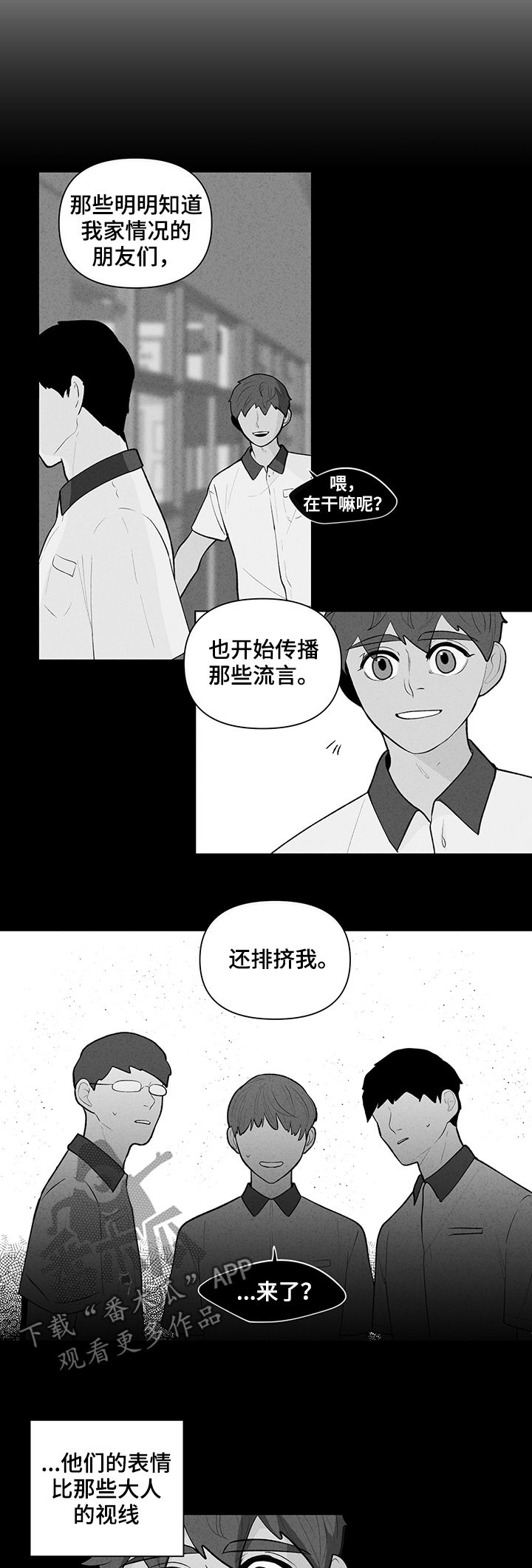 《负面消息》漫画最新章节第80章：流言蜚语免费下拉式在线观看章节第【2】张图片