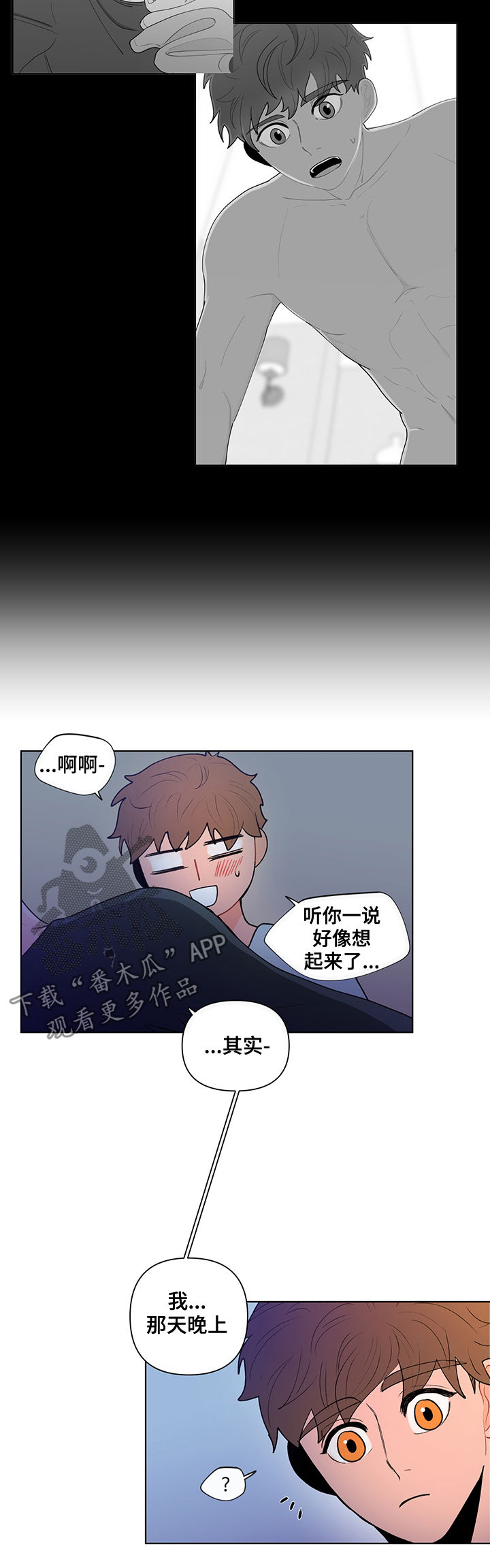 《负面消息》漫画最新章节第81章：想象些什么免费下拉式在线观看章节第【4】张图片