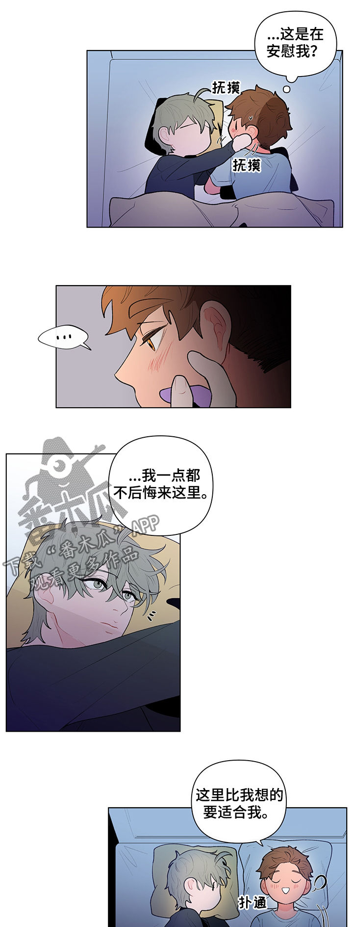 《负面消息》漫画最新章节第81章：想象些什么免费下拉式在线观看章节第【10】张图片