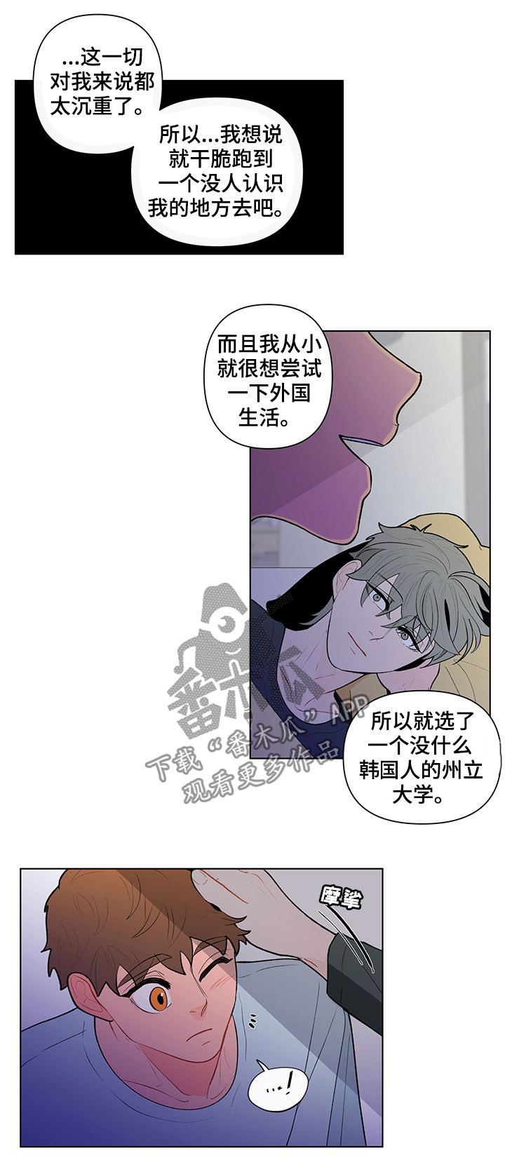 《负面消息》漫画最新章节第81章：想象些什么免费下拉式在线观看章节第【11】张图片