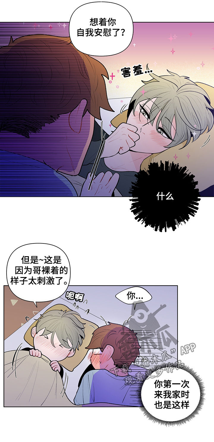 《负面消息》漫画最新章节第81章：想象些什么免费下拉式在线观看章节第【3】张图片