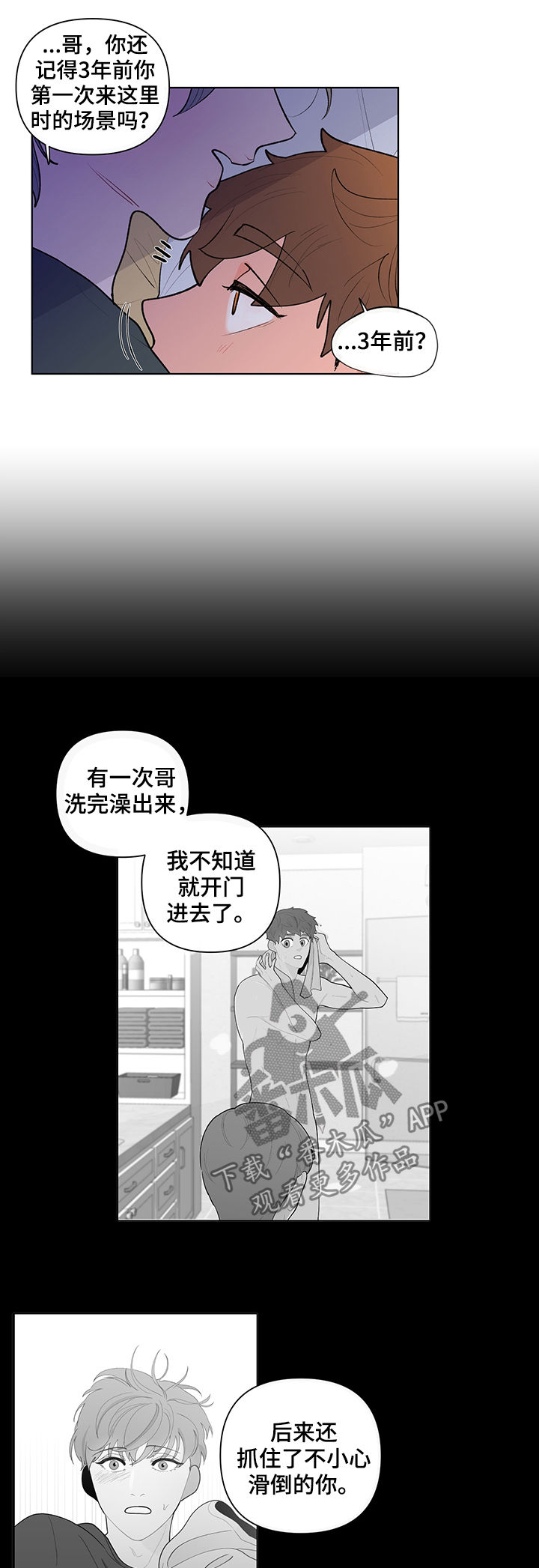 《负面消息》漫画最新章节第81章：想象些什么免费下拉式在线观看章节第【5】张图片