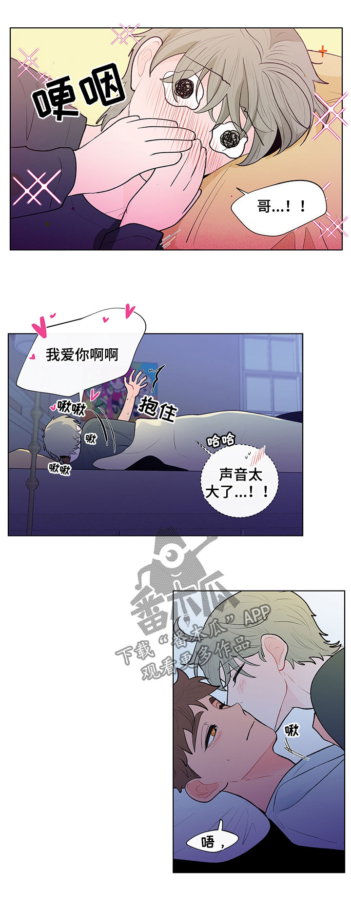 《负面消息》漫画最新章节第81章：想象些什么免费下拉式在线观看章节第【8】张图片