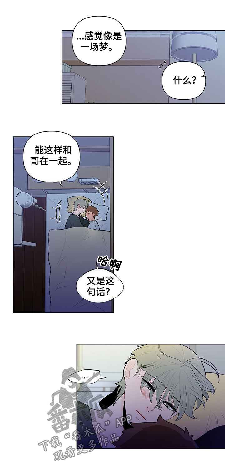 《负面消息》漫画最新章节第81章：想象些什么免费下拉式在线观看章节第【6】张图片