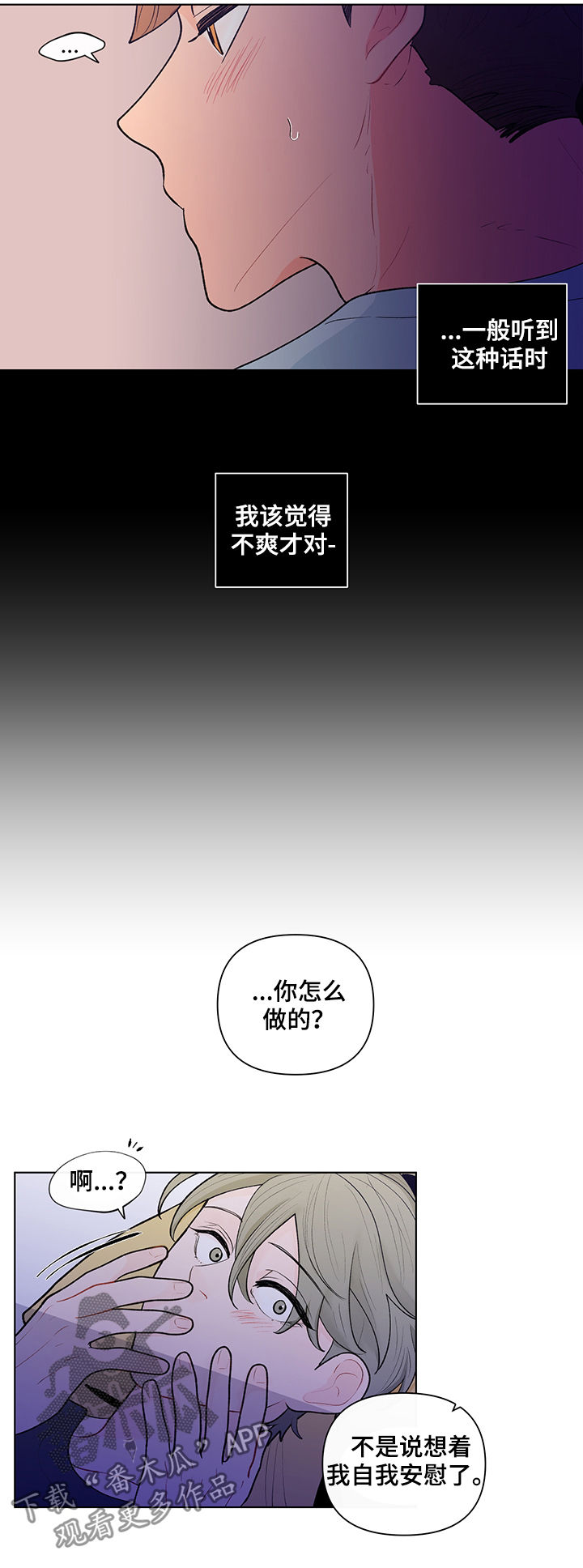 《负面消息》漫画最新章节第81章：想象些什么免费下拉式在线观看章节第【2】张图片