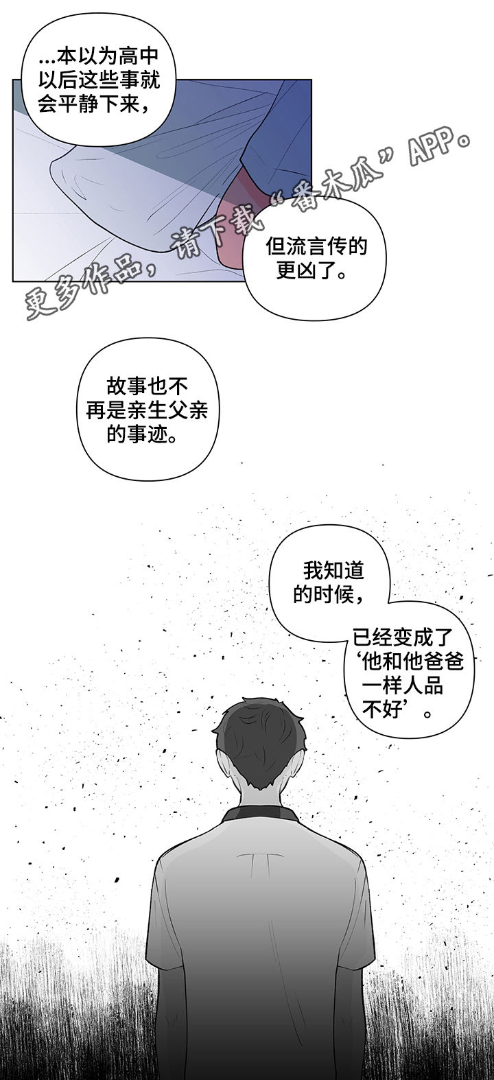 《负面消息》漫画最新章节第81章：想象些什么免费下拉式在线观看章节第【13】张图片