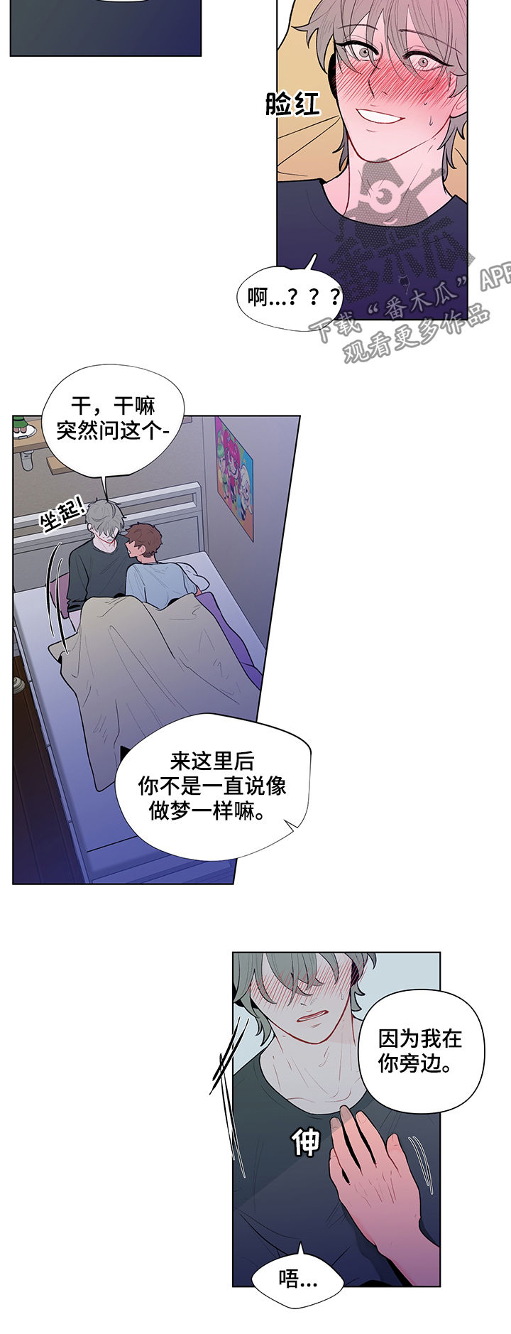 《负面消息》漫画最新章节第82章：太大声会被听到免费下拉式在线观看章节第【12】张图片