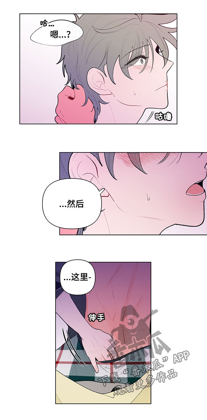 《负面消息》漫画最新章节第82章：太大声会被听到免费下拉式在线观看章节第【4】张图片