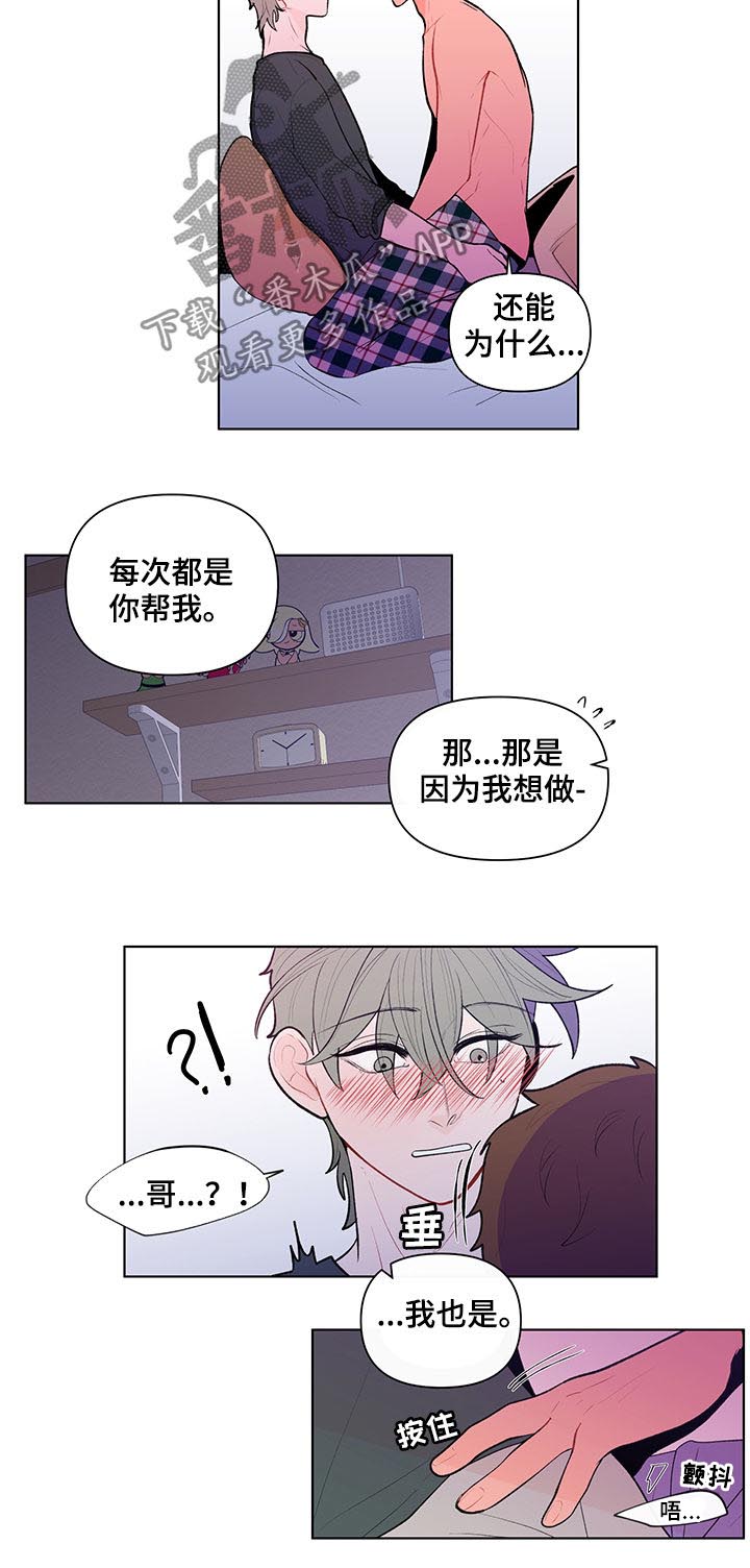 《负面消息》漫画最新章节第83章：一个不够免费下拉式在线观看章节第【13】张图片