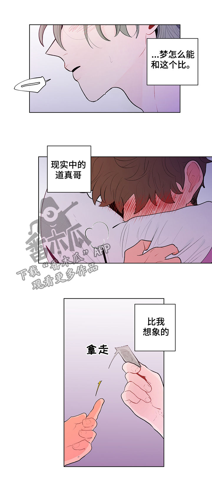 《负面消息》漫画最新章节第83章：一个不够免费下拉式在线观看章节第【2】张图片