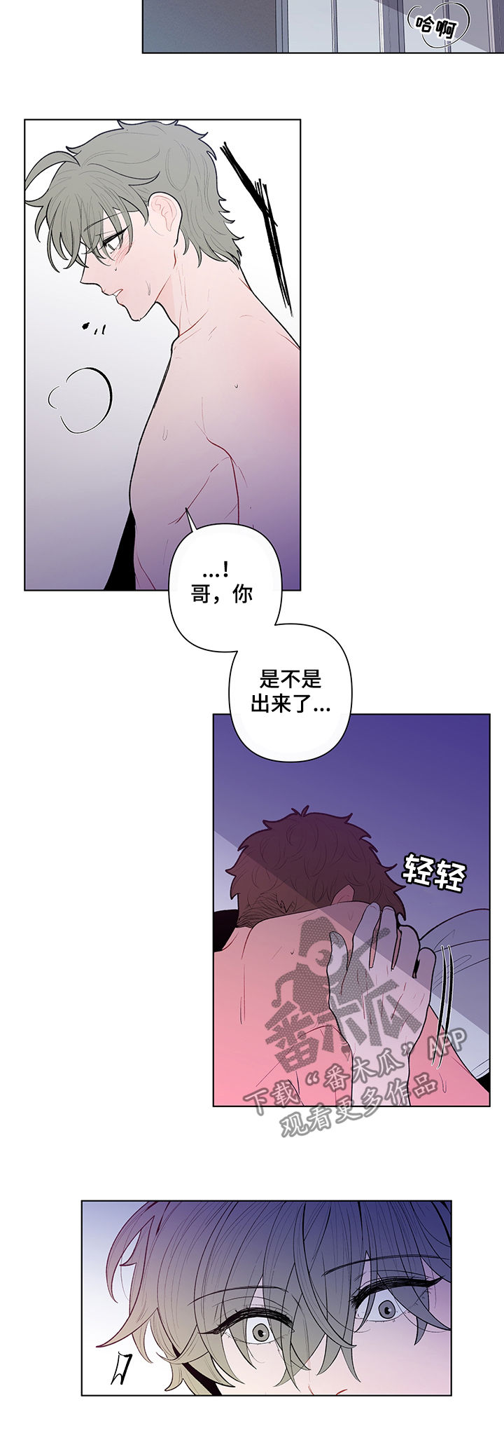 《负面消息》漫画最新章节第84章：再来一次免费下拉式在线观看章节第【3】张图片