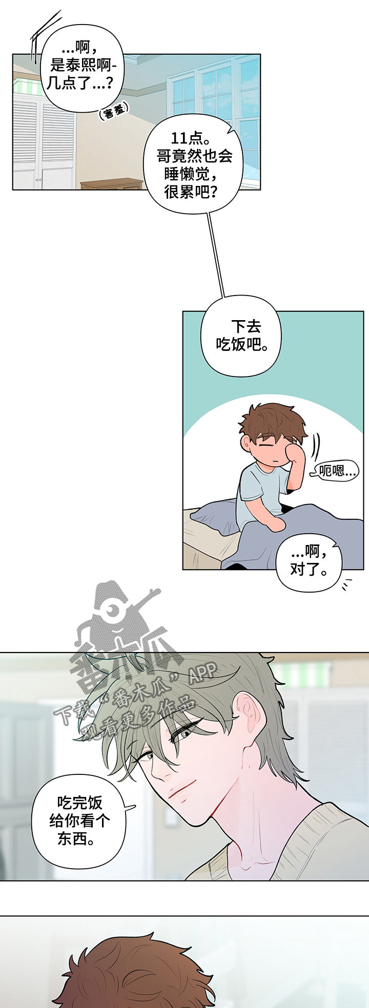 《负面消息》漫画最新章节第85章：给你看个东西免费下拉式在线观看章节第【2】张图片