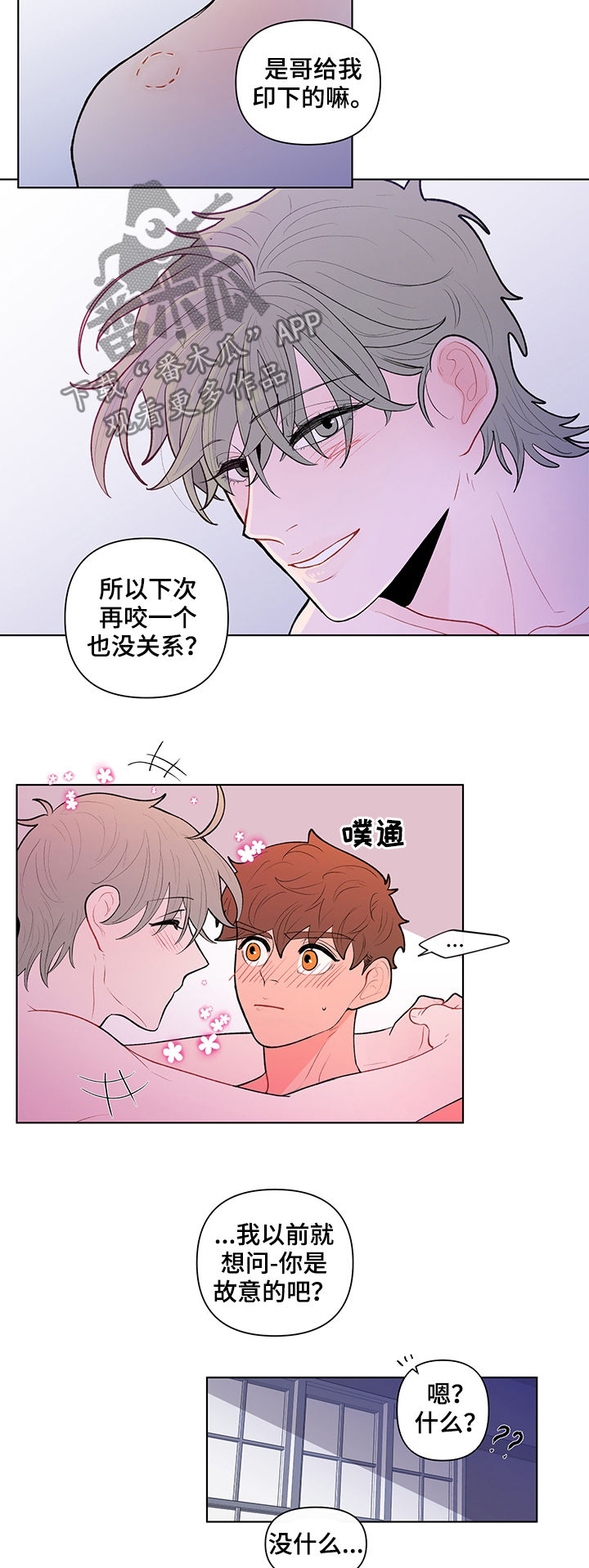 《负面消息》漫画最新章节第85章：给你看个东西免费下拉式在线观看章节第【5】张图片