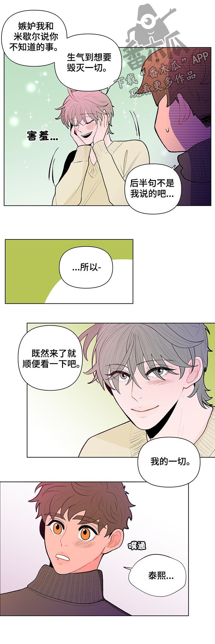 《负面消息》漫画最新章节第86章：相册免费下拉式在线观看章节第【7】张图片