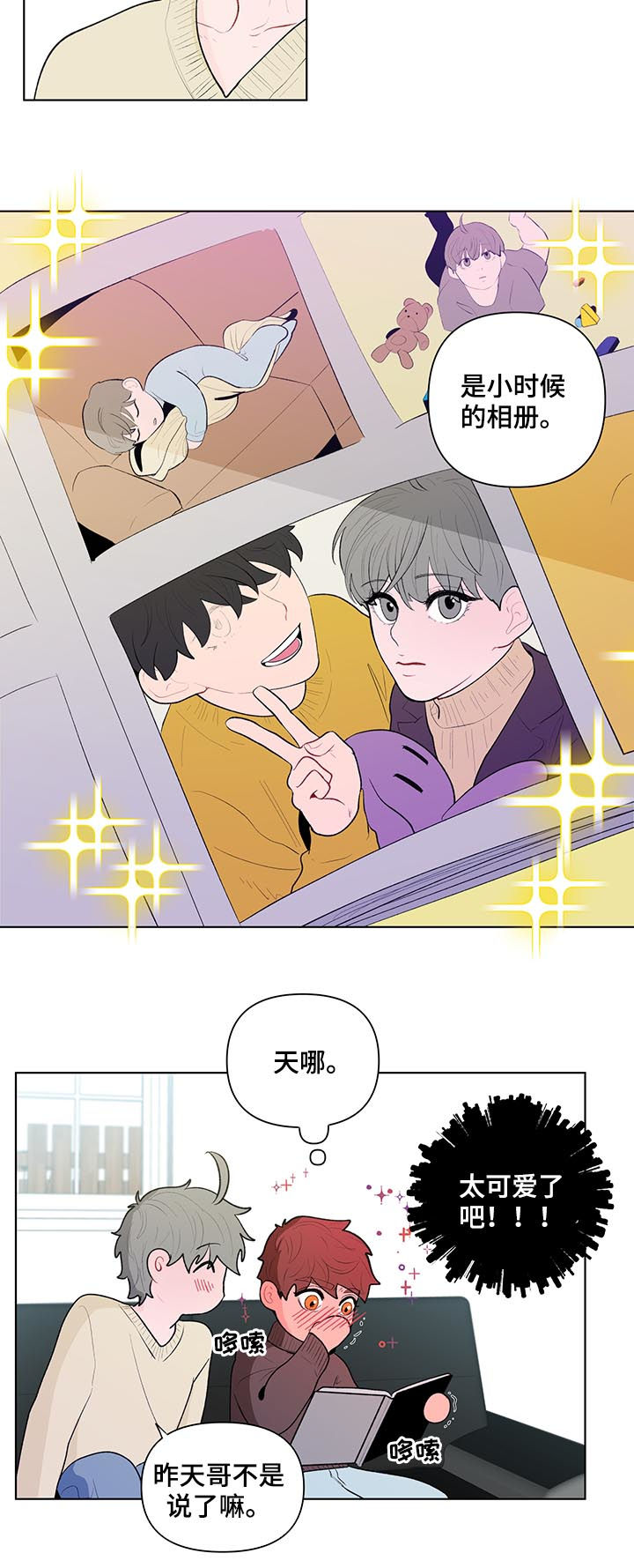 《负面消息》漫画最新章节第86章：相册免费下拉式在线观看章节第【8】张图片