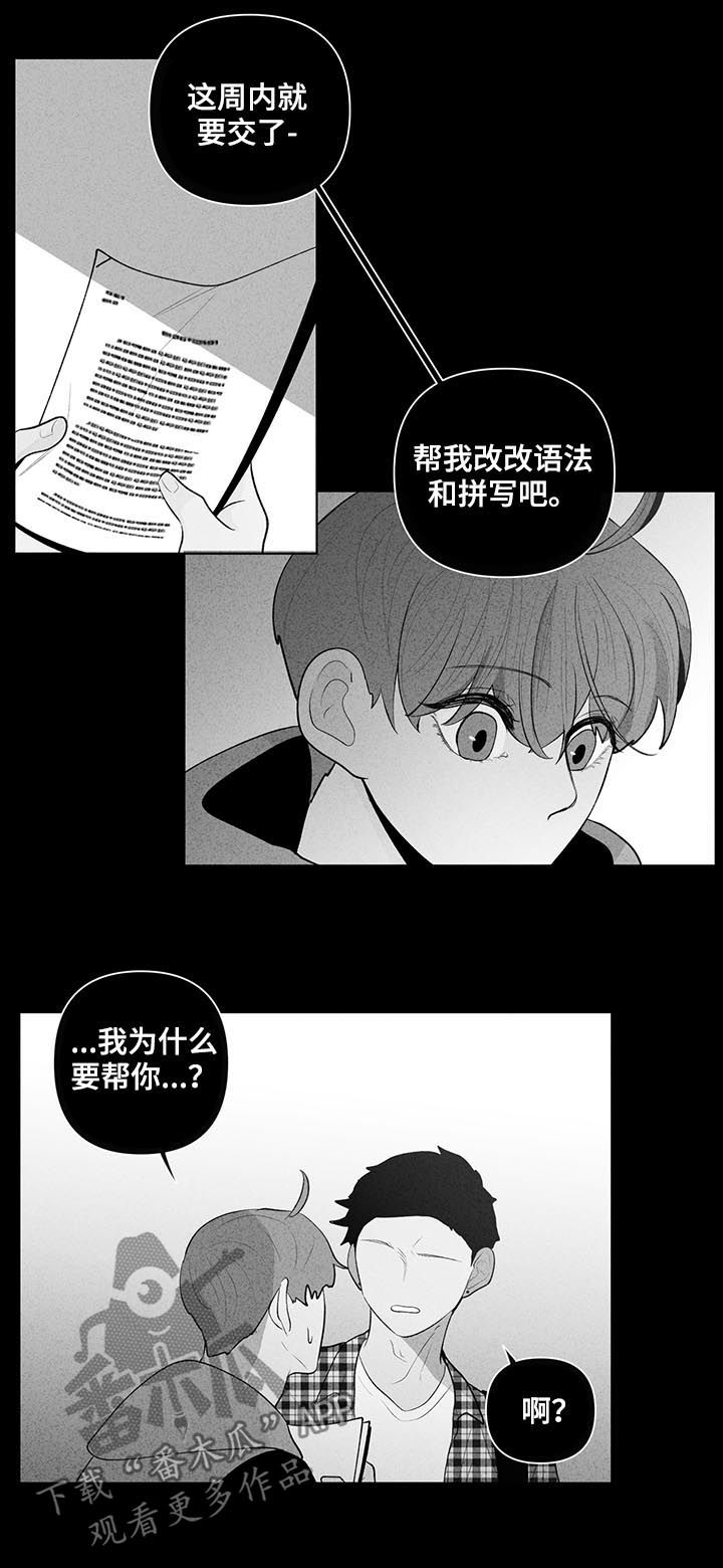 《负面消息》漫画最新章节第87章：差异免费下拉式在线观看章节第【2】张图片