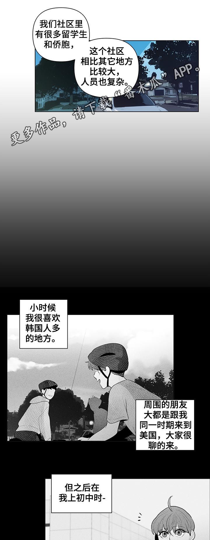 《负面消息》漫画最新章节第87章：差异免费下拉式在线观看章节第【10】张图片