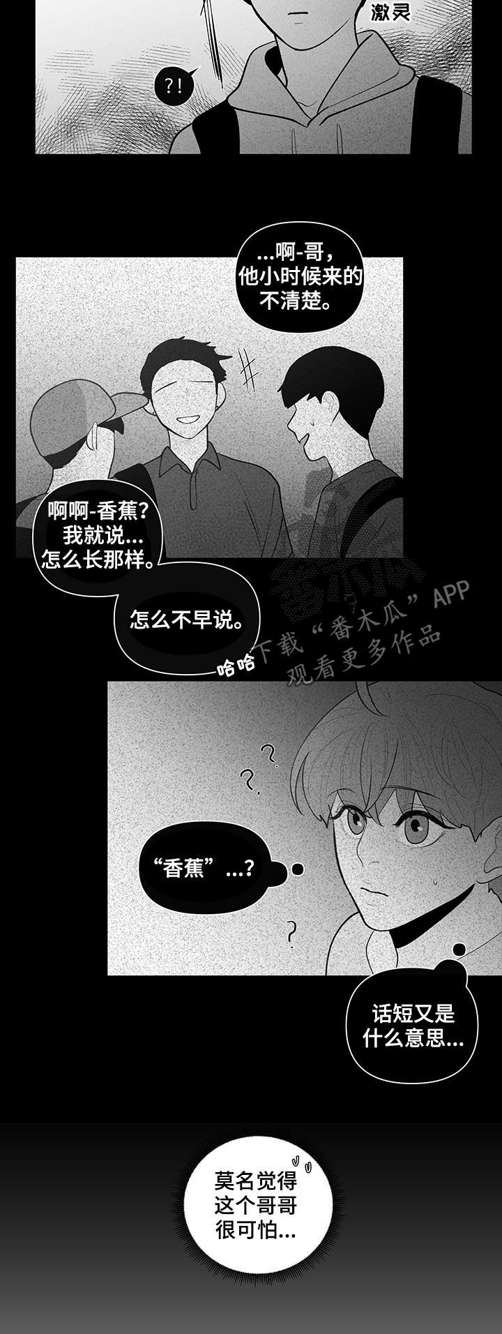 《负面消息》漫画最新章节第87章：差异免费下拉式在线观看章节第【7】张图片