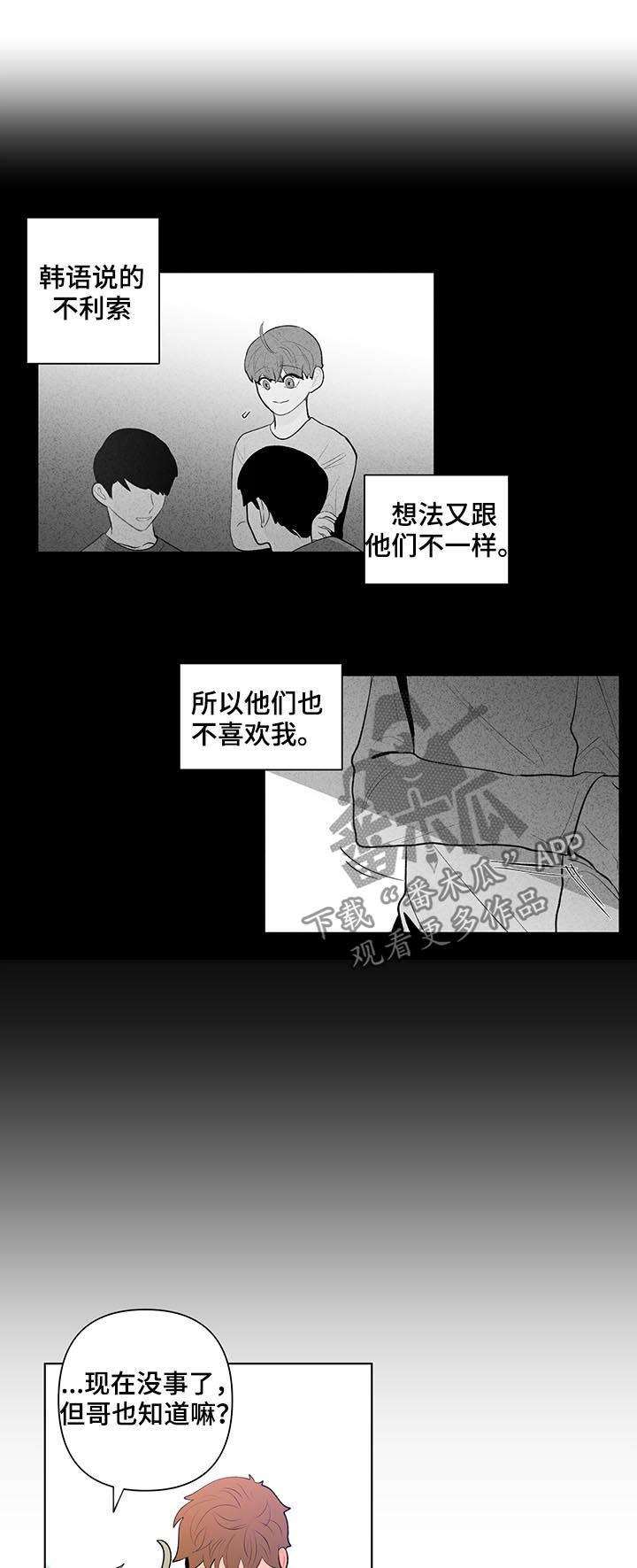 《负面消息》漫画最新章节第87章：差异免费下拉式在线观看章节第【5】张图片