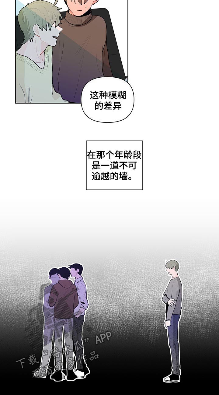 《负面消息》漫画最新章节第87章：差异免费下拉式在线观看章节第【4】张图片