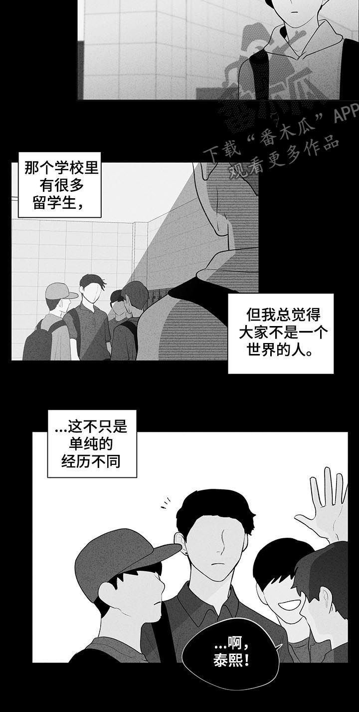 《负面消息》漫画最新章节第87章：差异免费下拉式在线观看章节第【9】张图片