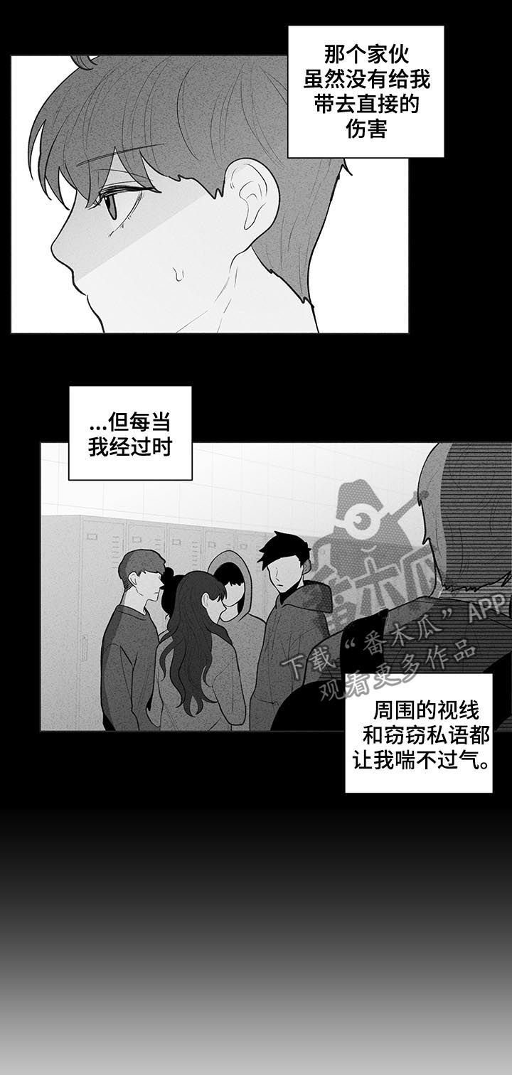 《负面消息》漫画最新章节第88章：孤立免费下拉式在线观看章节第【7】张图片