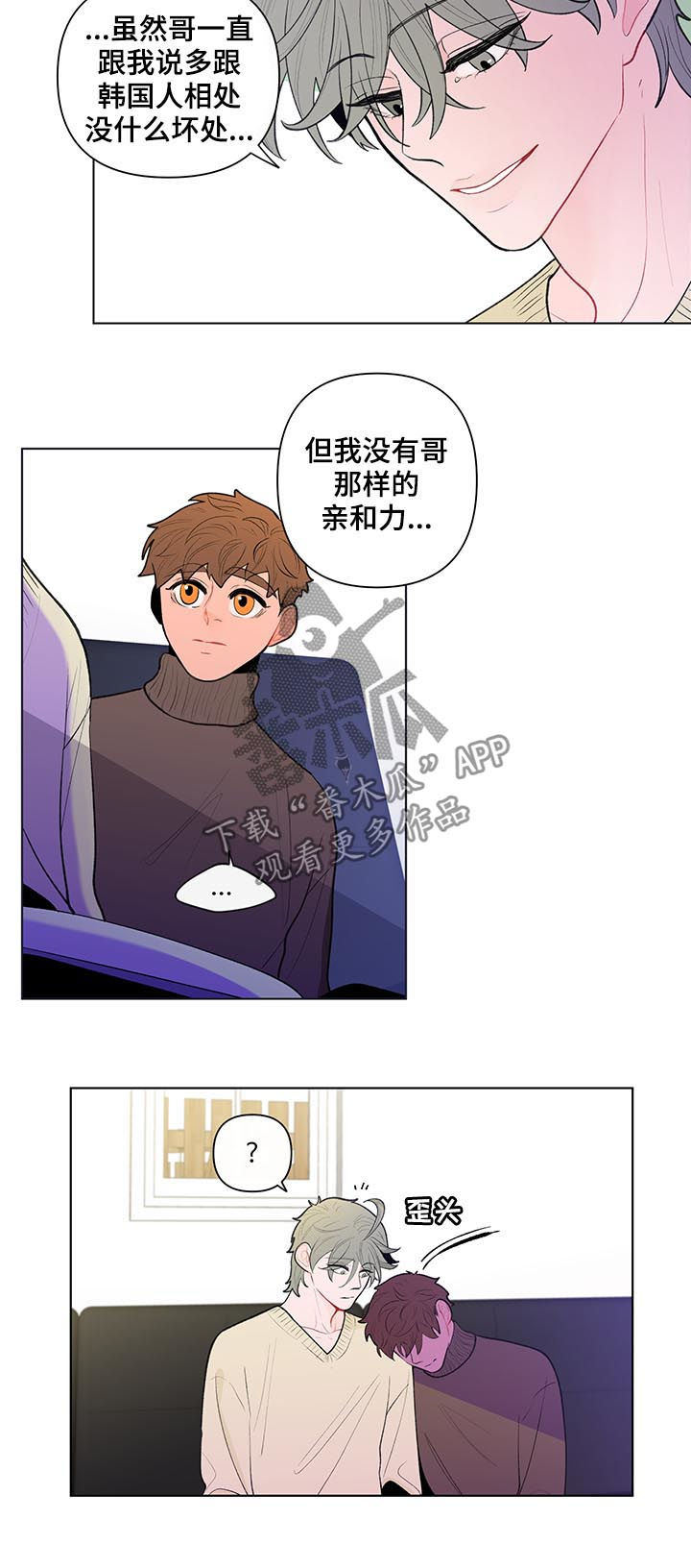 《负面消息》漫画最新章节第88章：孤立免费下拉式在线观看章节第【4】张图片