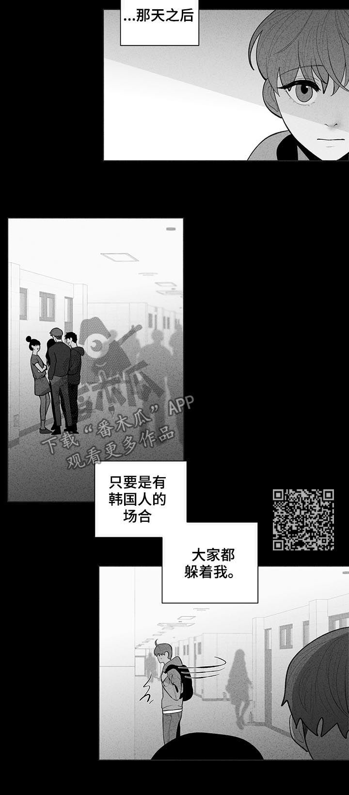 《负面消息》漫画最新章节第88章：孤立免费下拉式在线观看章节第【8】张图片