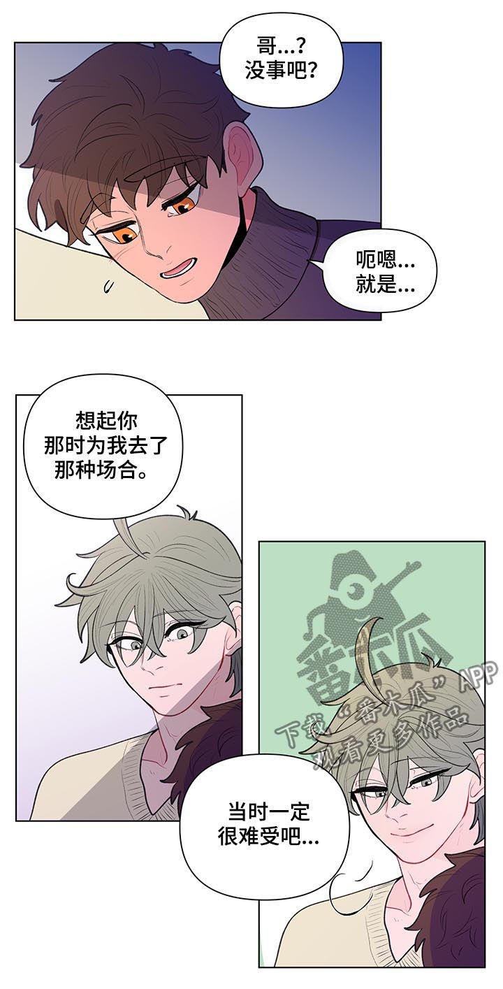 《负面消息》漫画最新章节第88章：孤立免费下拉式在线观看章节第【3】张图片