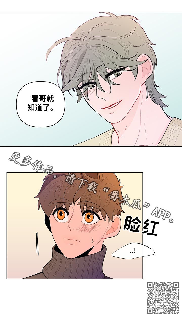 《负面消息》漫画最新章节第88章：孤立免费下拉式在线观看章节第【1】张图片