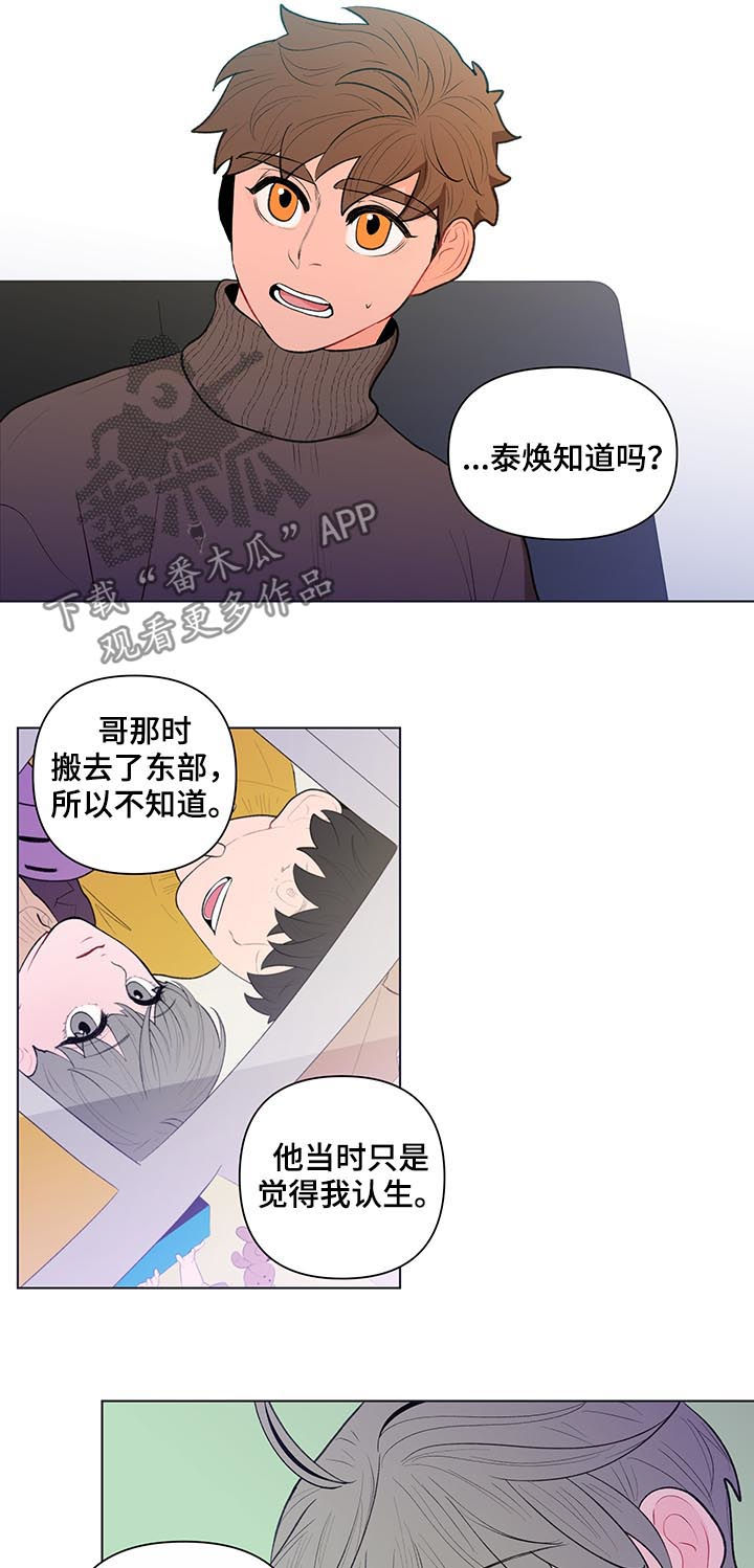 《负面消息》漫画最新章节第88章：孤立免费下拉式在线观看章节第【5】张图片